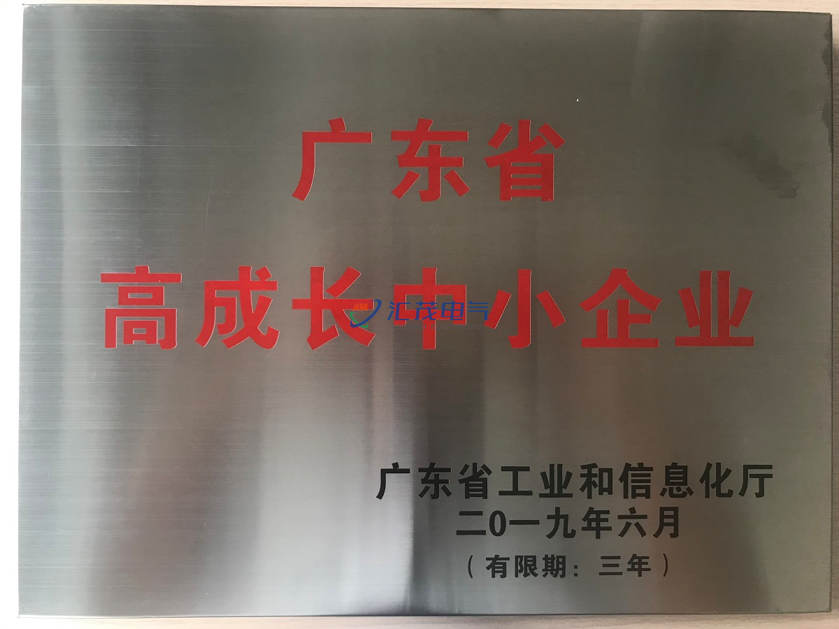 廣東省高成長(zhǎng)中小企業(yè)